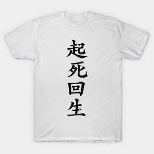 Black Kishi Kaisei (Japanese for Wake from Death and Return to Life in distressed black vertical kanji writing) T-Shirt